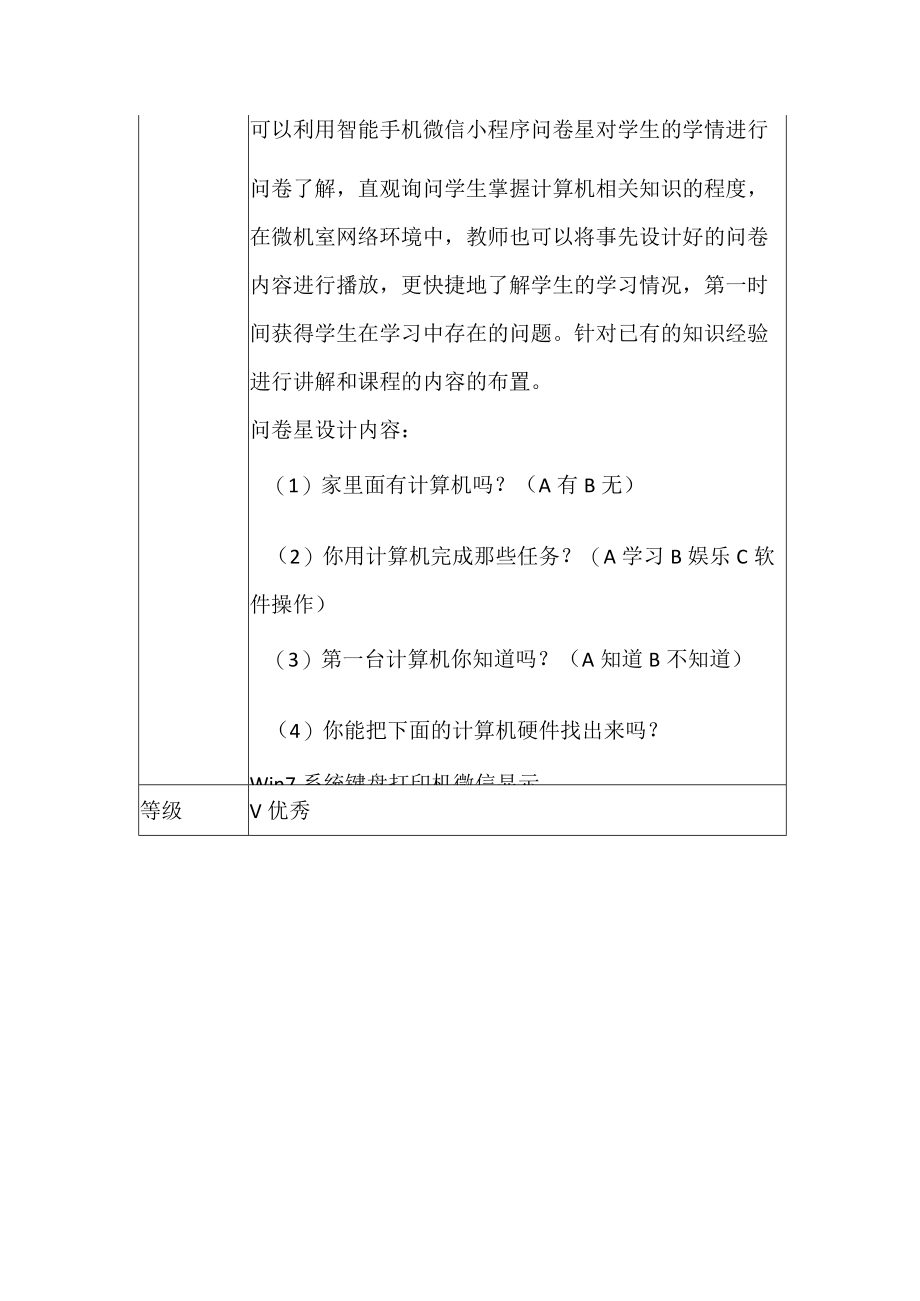 A1三年级信息技术学情分析方案和计算机交朋友.docx_第3页