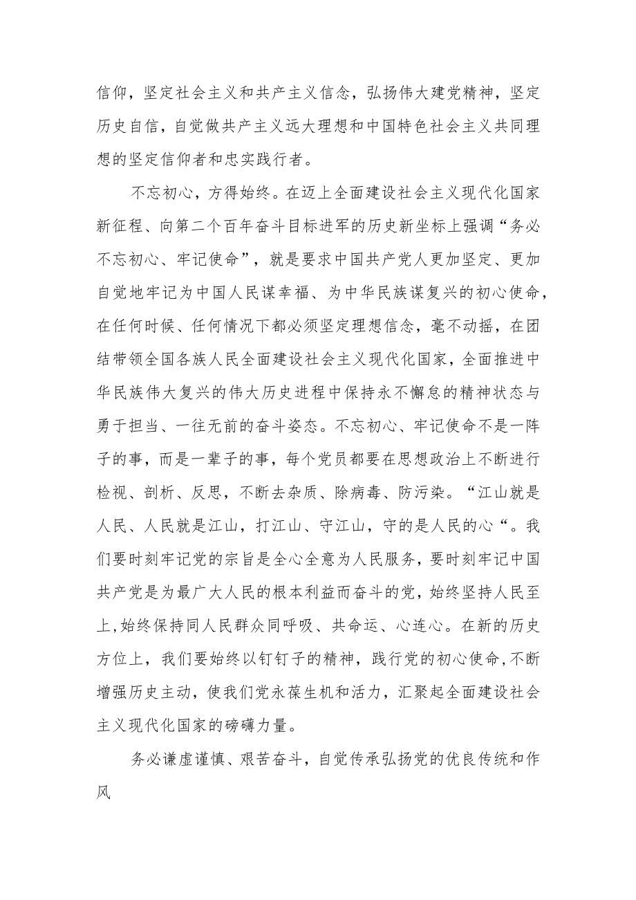 党员学习“三个务必”心得体会研讨材料.docx_第2页