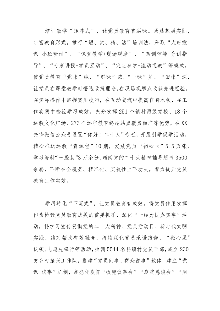 党员教育工作推行“点单式”“矩阵式”“下沉式”工作法工作总结.docx_第2页