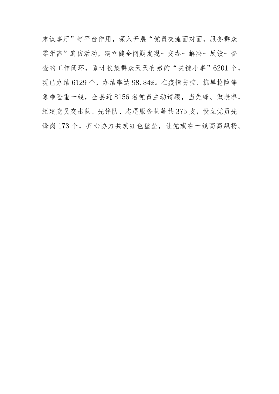 党员教育工作推行“点单式”“矩阵式”“下沉式”工作法工作总结.docx_第3页