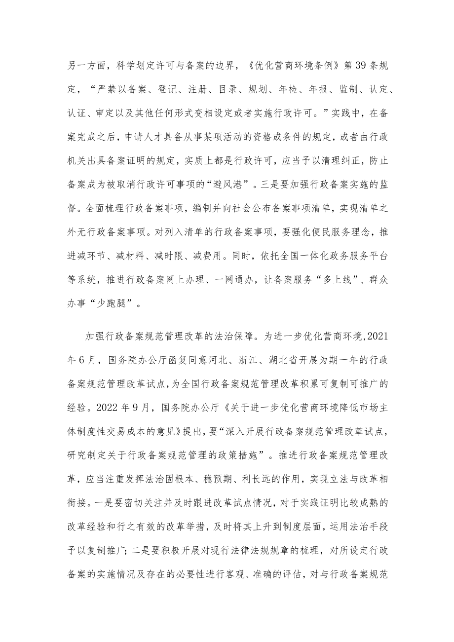 依法规范行政备案心得体会发言.docx_第3页
