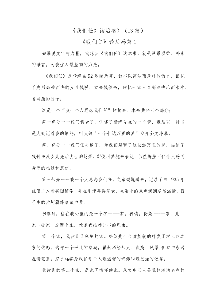(13篇)《我们仨》读后感).docx_第1页