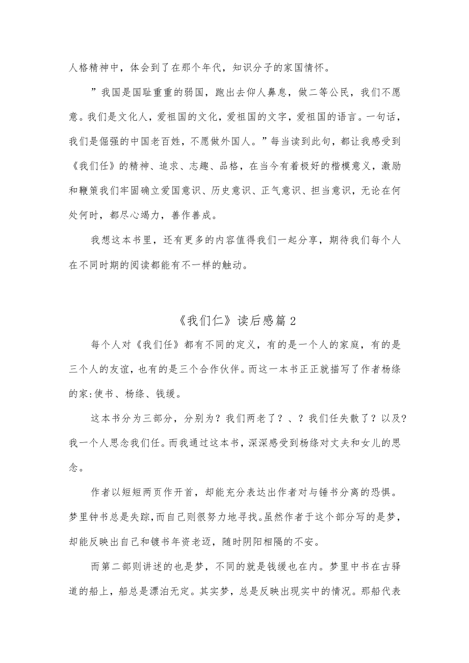(13篇)《我们仨》读后感).docx_第2页