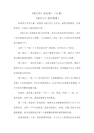 (13篇)《我们仨》读后感).docx