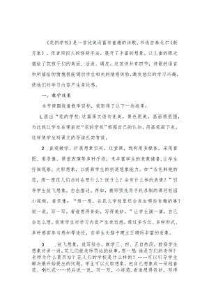 《花的学校》教学课后反思3篇.docx
