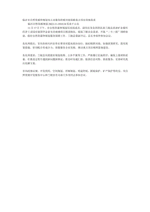 主动服务积极对接 保障重点项目用地需求.docx