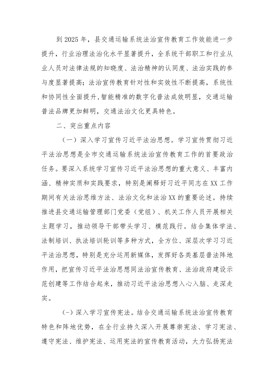 XX县交通运输局法治宣传教育第八个五年规划（2021-2025年）.docx_第2页