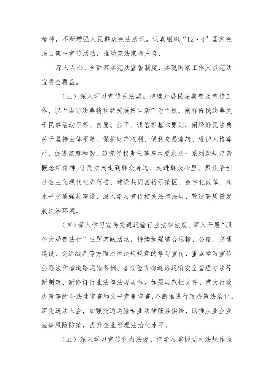 XX县交通运输局法治宣传教育第八个五年规划（2021-2025年）.docx_第3页