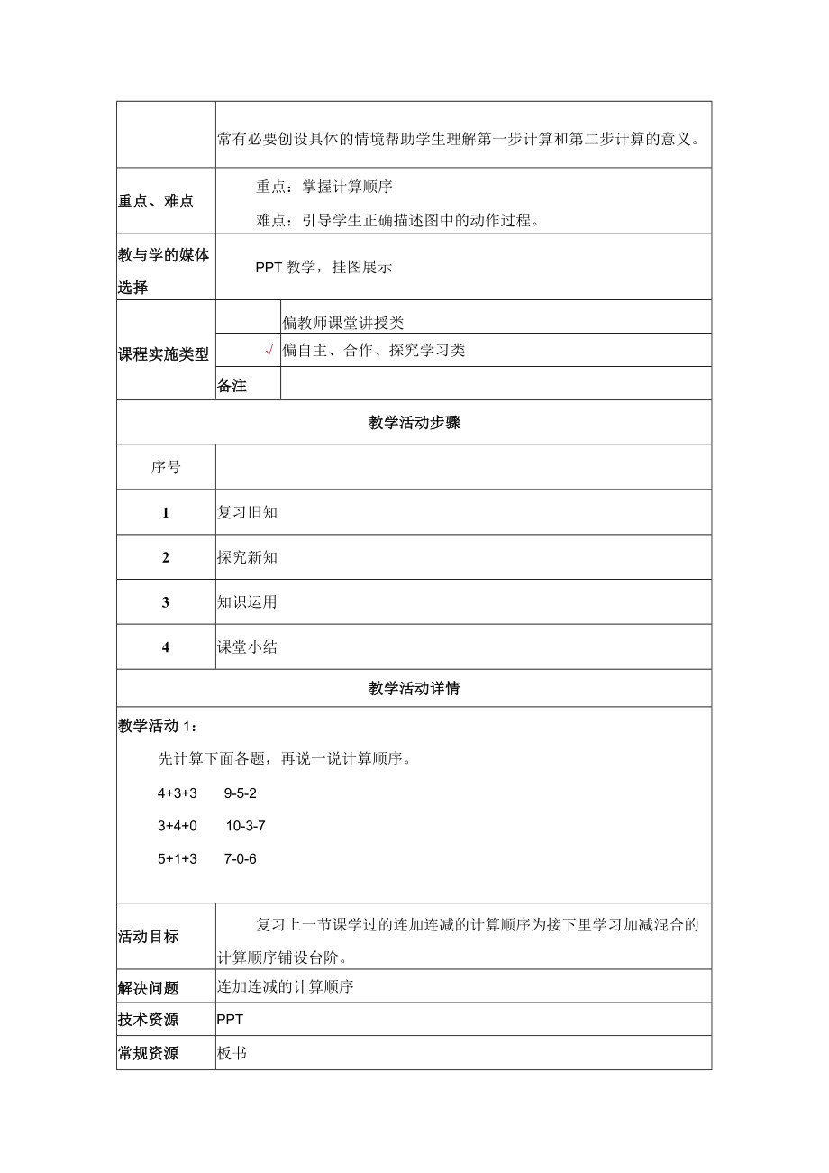 《加减混合》教学设计.docx_第2页