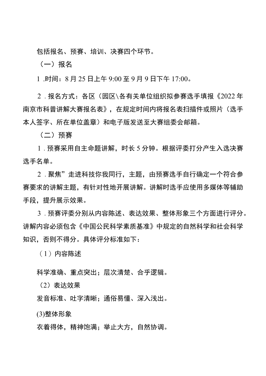 2022年南京市科普讲解大赛实施方案.docx_第2页