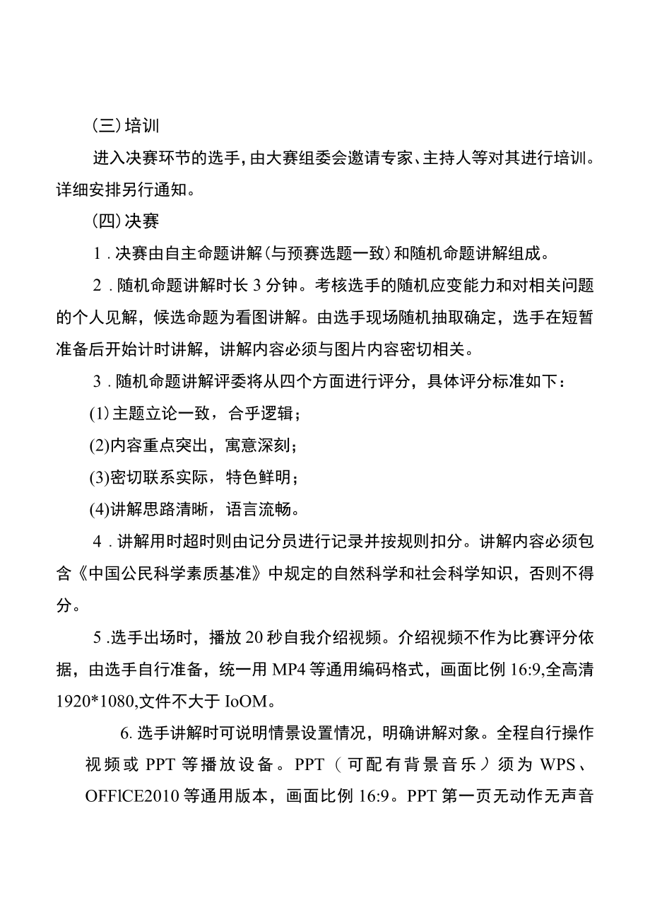 2022年南京市科普讲解大赛实施方案.docx_第3页