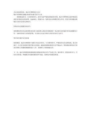 临沂市博物馆齐心抗疫担使命.docx