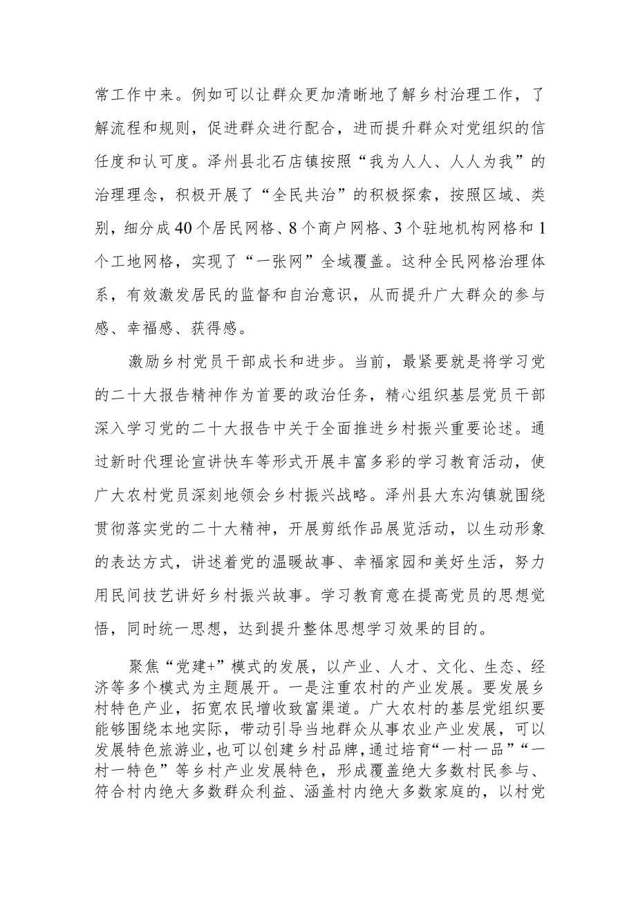 以基层党建引领乡村振兴学习研讨交流材料.docx_第2页