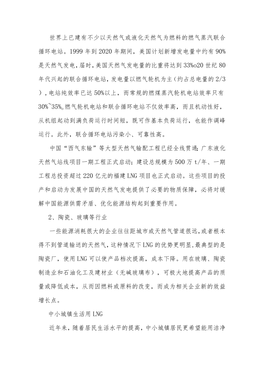 LNG、CNG、BOG、LPG区别及LNG液化天然气基本知识.docx_第3页