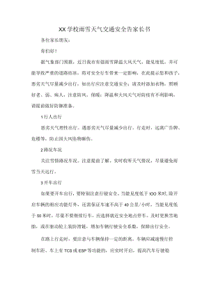 XX学校雨雪天气交通安全告家长书.docx