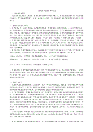 《函数的单调性》教学反思.docx