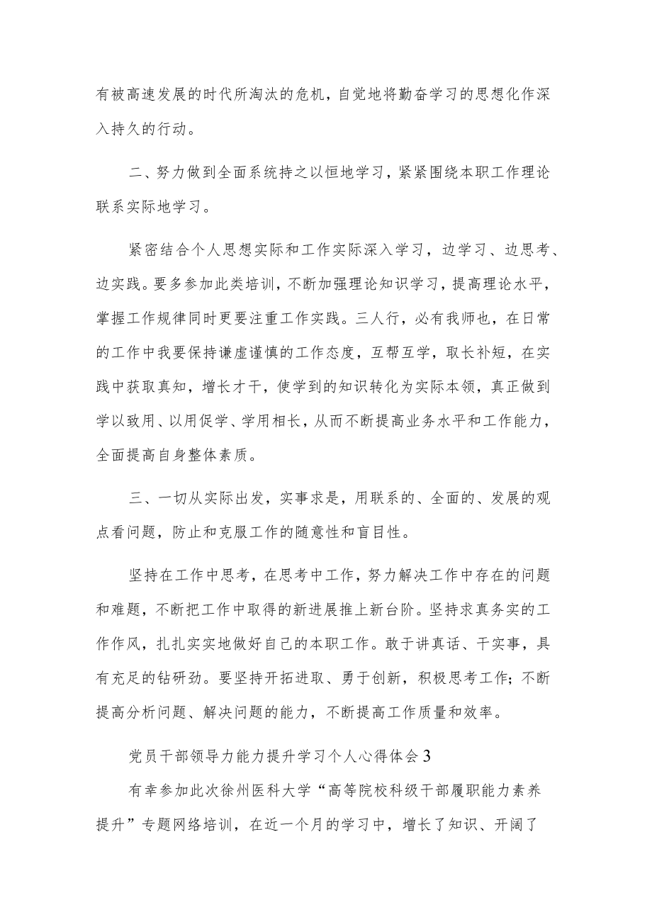 党员干部领导力能力提升学习个人五篇心得体会.docx_第3页