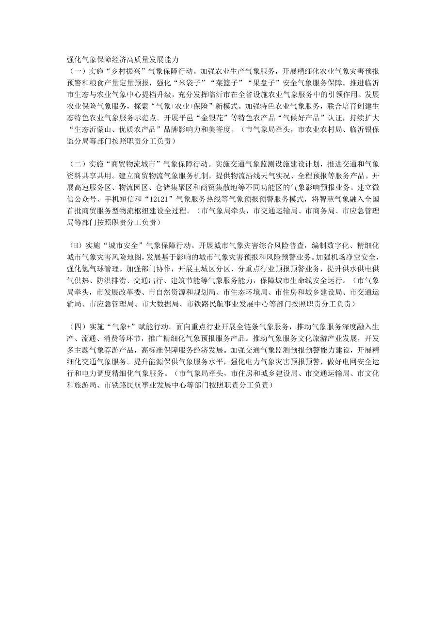 临沂市加快推进气象高质量发展实施方案.docx_第3页