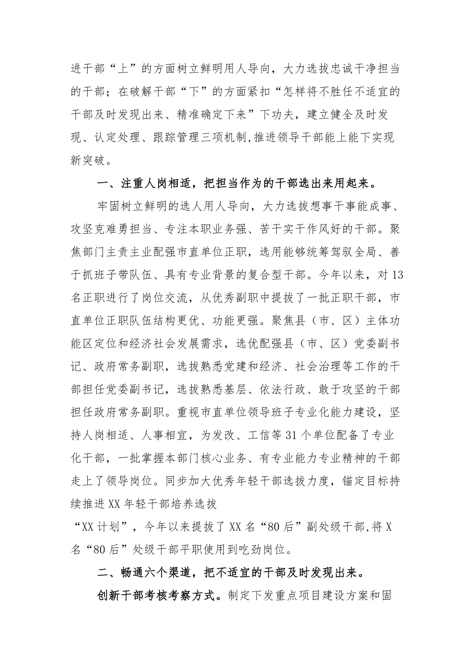 2022年度学习《推进领导干部能上能下规定》研讨材料.docx_第3页