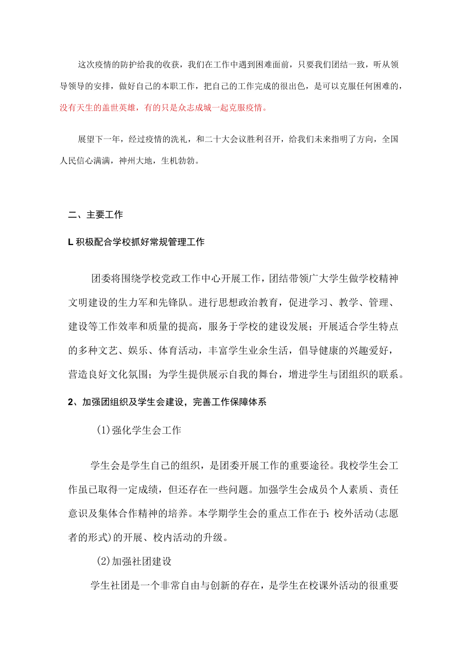 2022年团委年终工作总结2023年工作计划--.docx_第2页