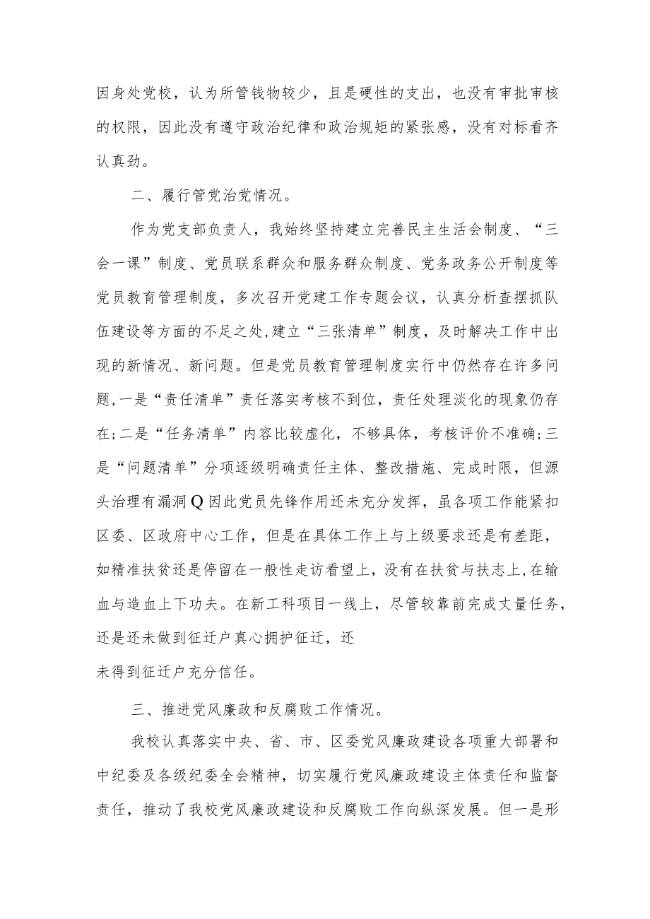 2022年度学校党支部书记述职述廉报告两篇.docx_第2页