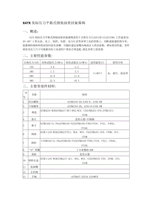 X47X美标压力平衡式倒装油密封旋塞阀.docx