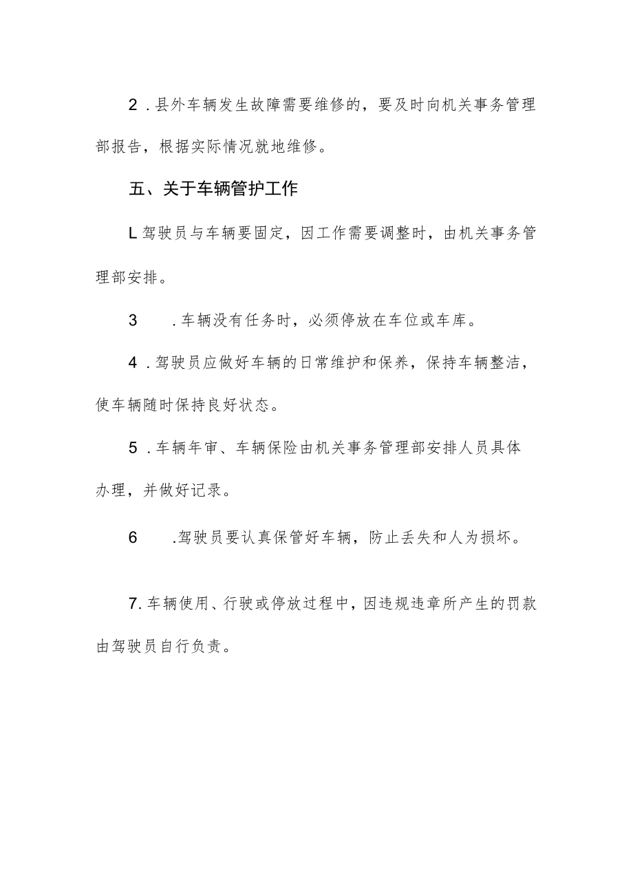 业务用车使用管理办法.docx_第2页