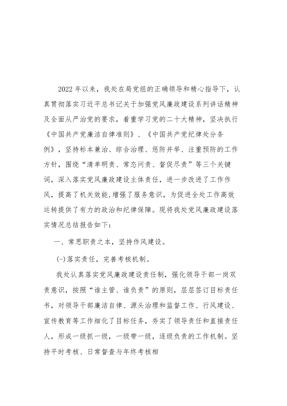 2022年全面从严治党暨党风廉政建设工作会议交流材料.docx_第1页