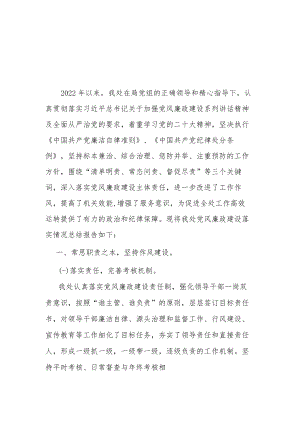 2022年全面从严治党暨党风廉政建设工作会议交流材料.docx