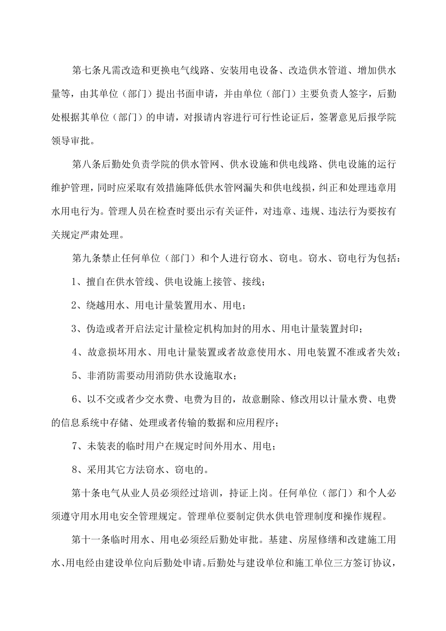 XX师范学院水电管理办法.docx_第2页