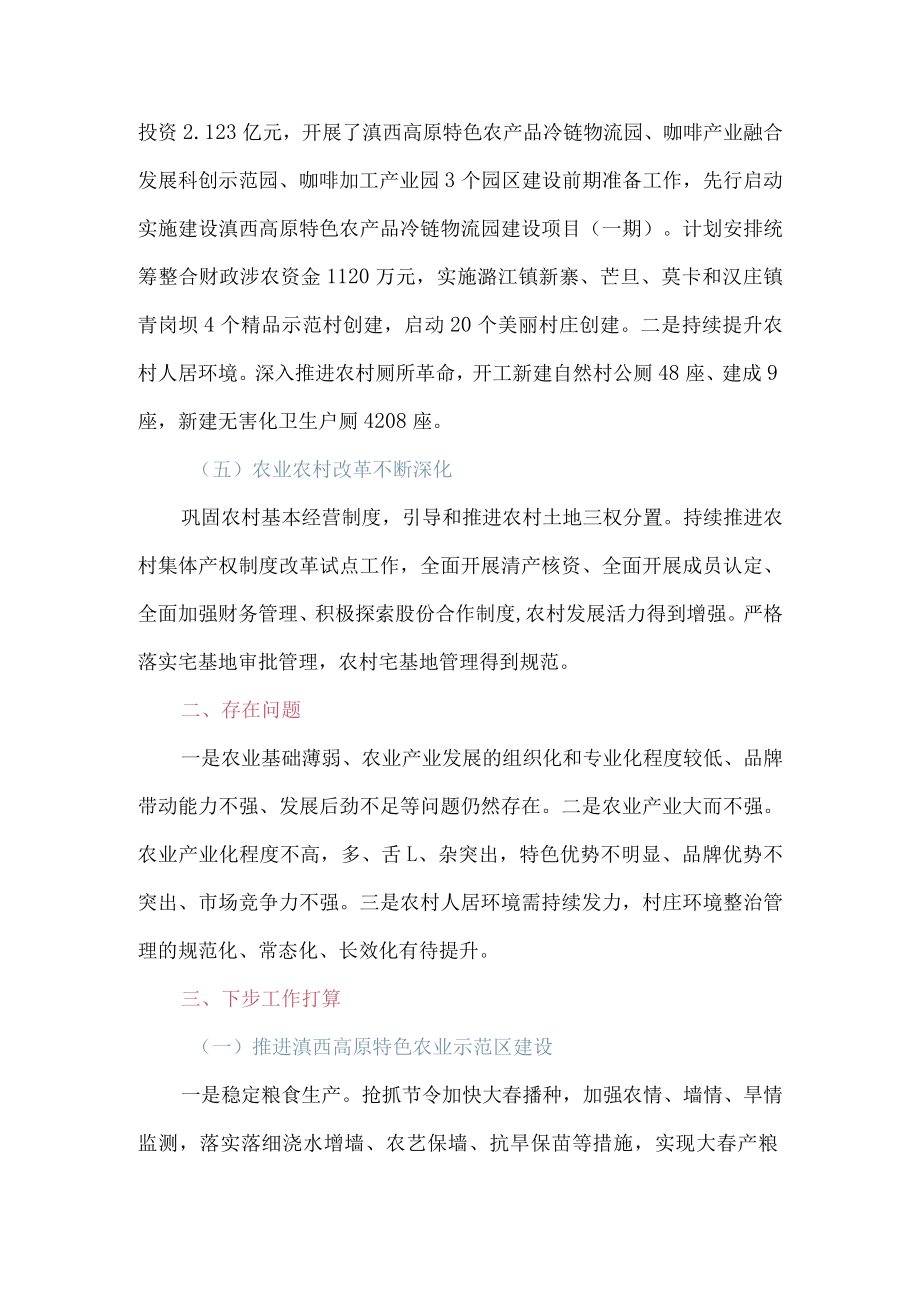 2022年度工作总结及2023年工作计划（农业农村局+人社局）.docx_第2页