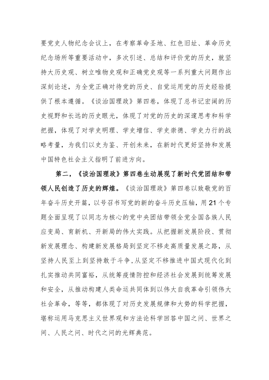 【第四卷】心得体会：以史为鉴开创未来.docx_第2页