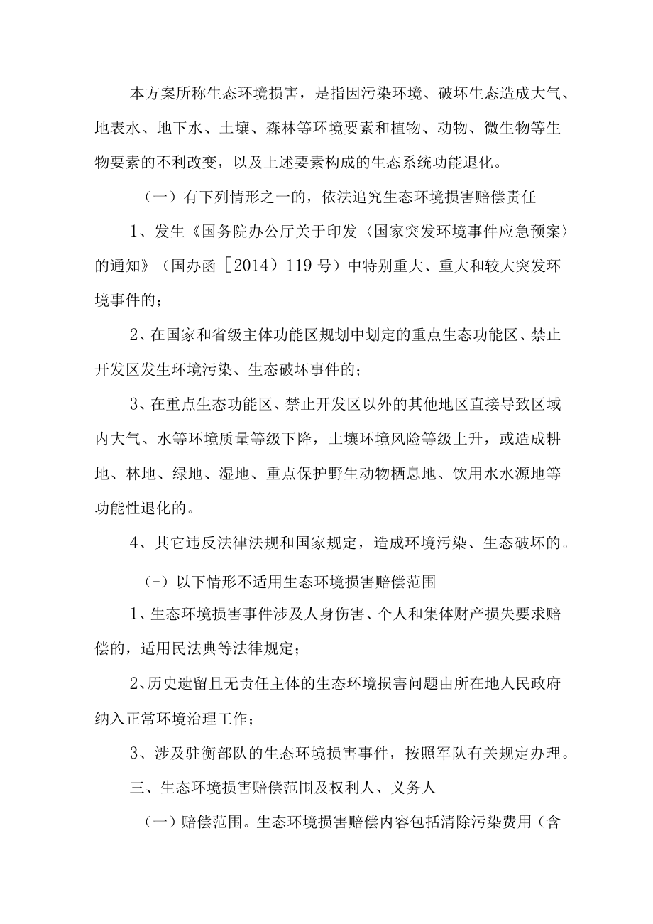2022年生态环境损害赔偿制度改革工作方案.docx_第2页