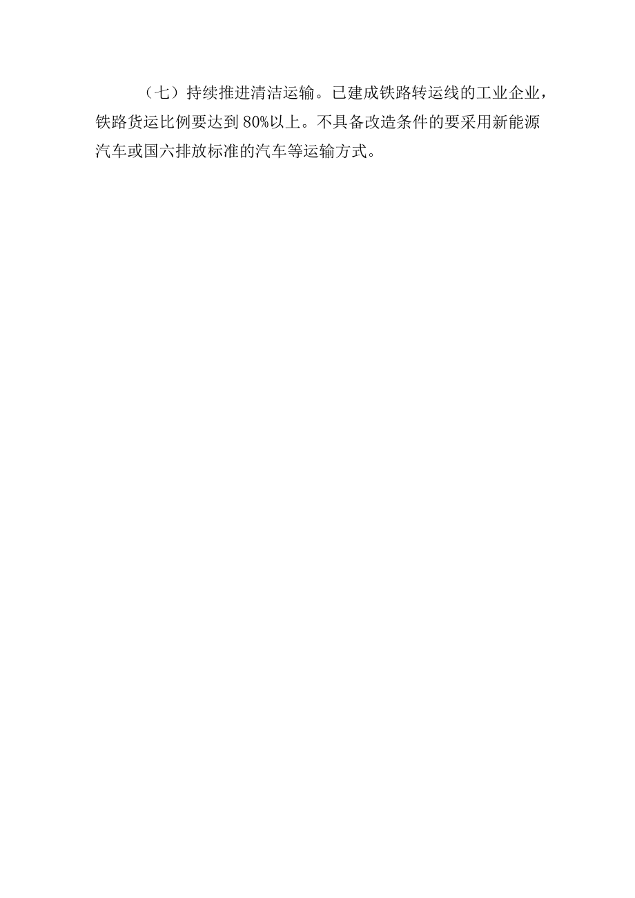 2022年工业企业污染治理专项行动.docx_第3页