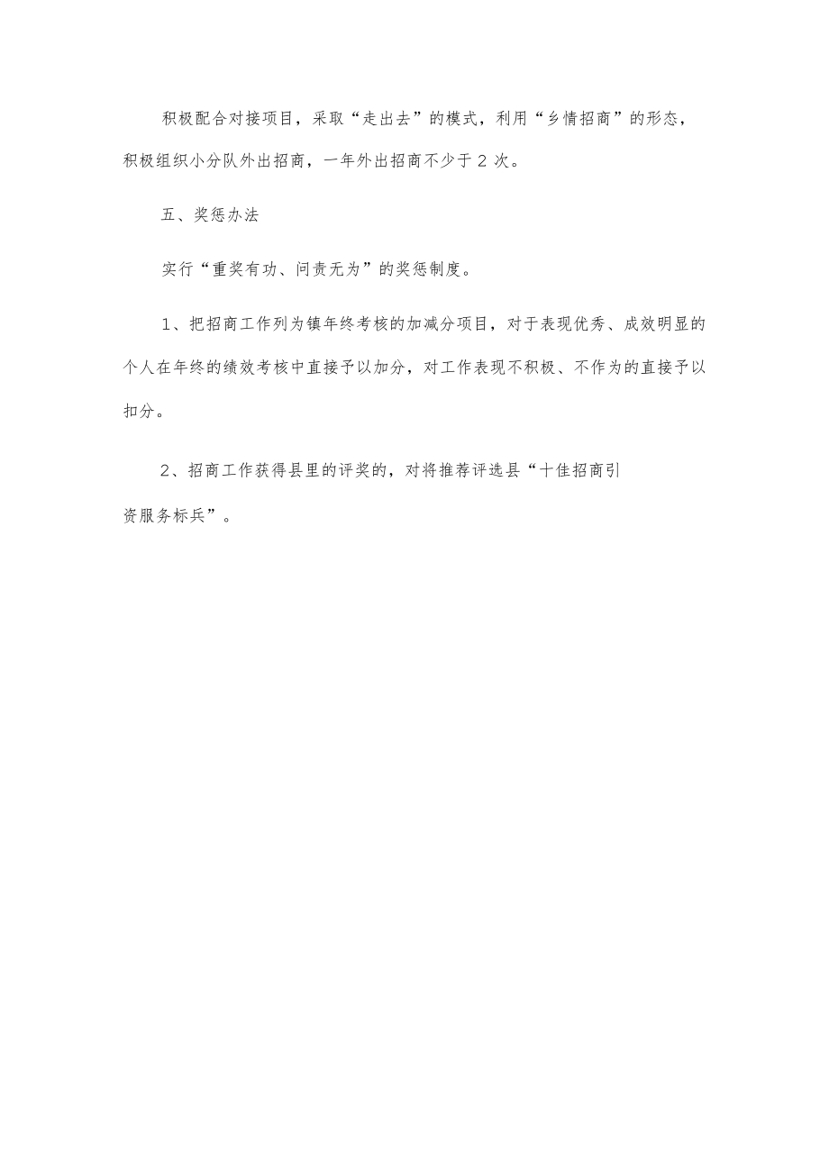 xxx镇“招商引资突破年”活动工作方案.docx_第3页