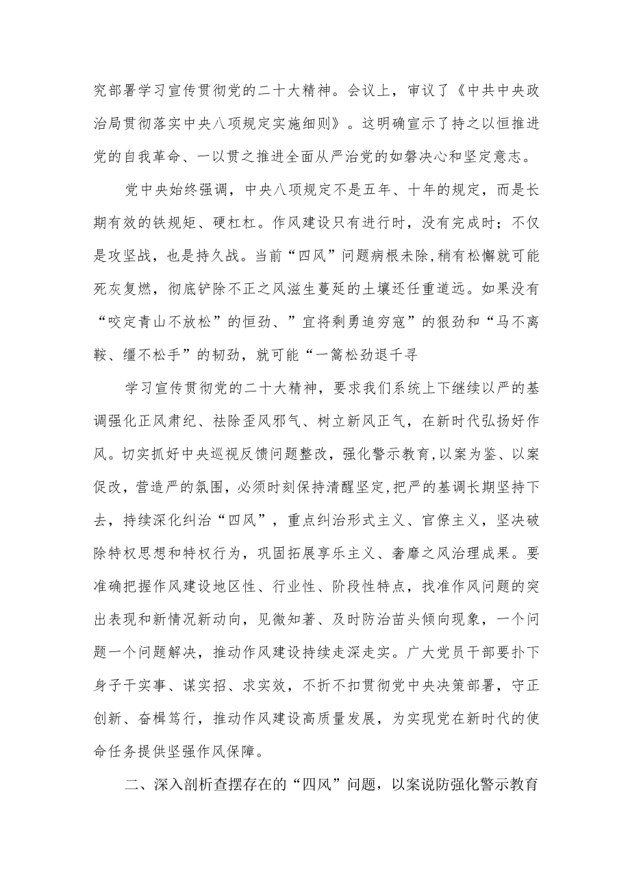 2022在公司党委落实中央八项规定精神、反”四风”工作警示教育大会上的讲话和公司党组贯彻落实中央八项规定精神情况报告.docx_第3页