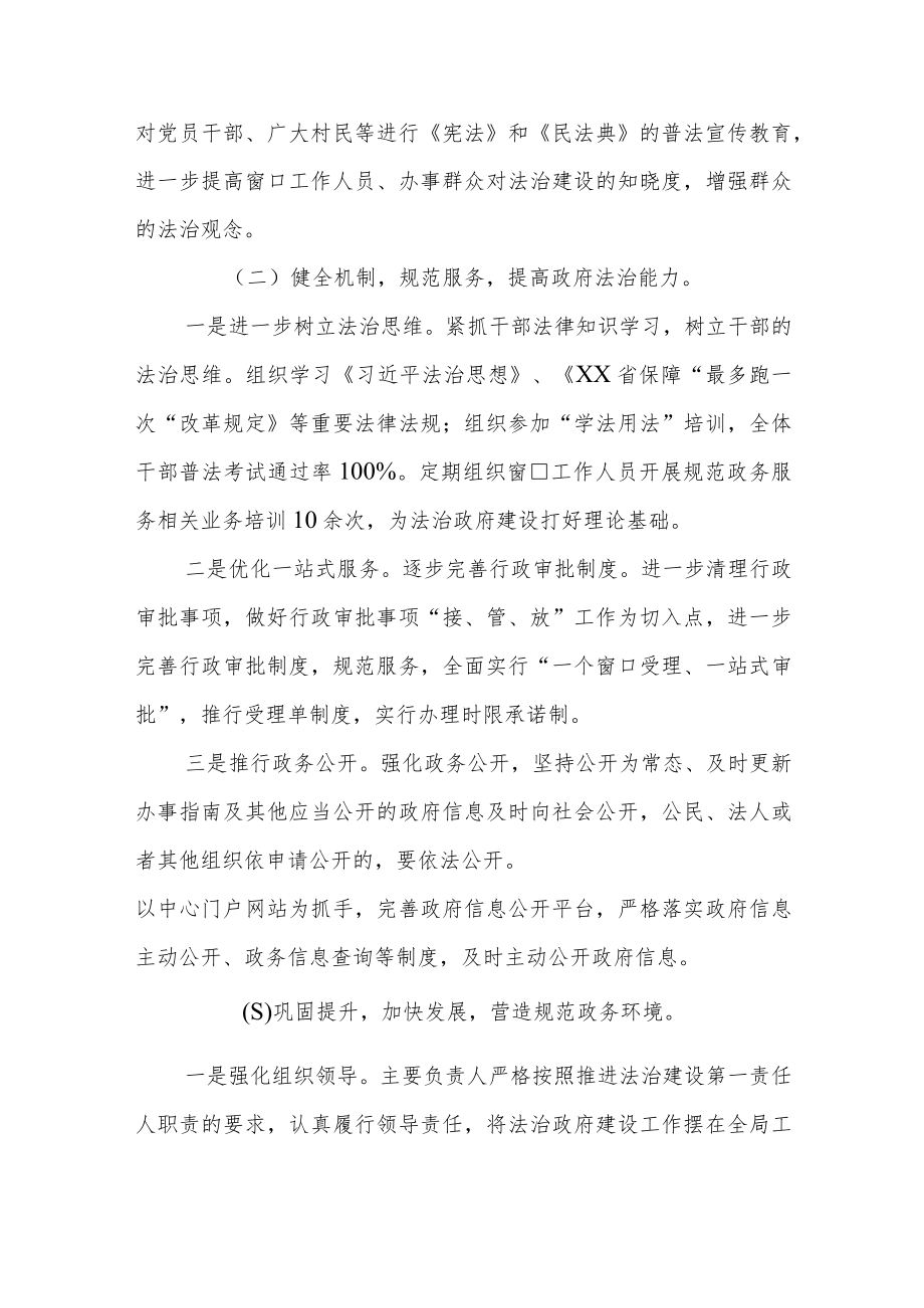 XX县政务中心2021年法治政府建设年度报告.docx_第2页