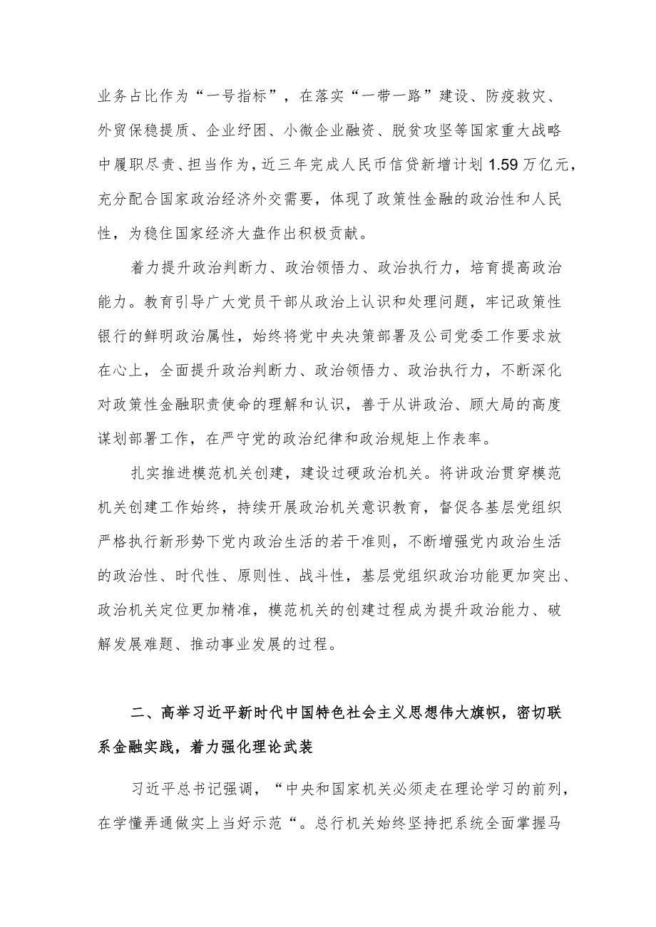 2022年公司机关党委全面加强机关党的建设工作总结.docx_第2页