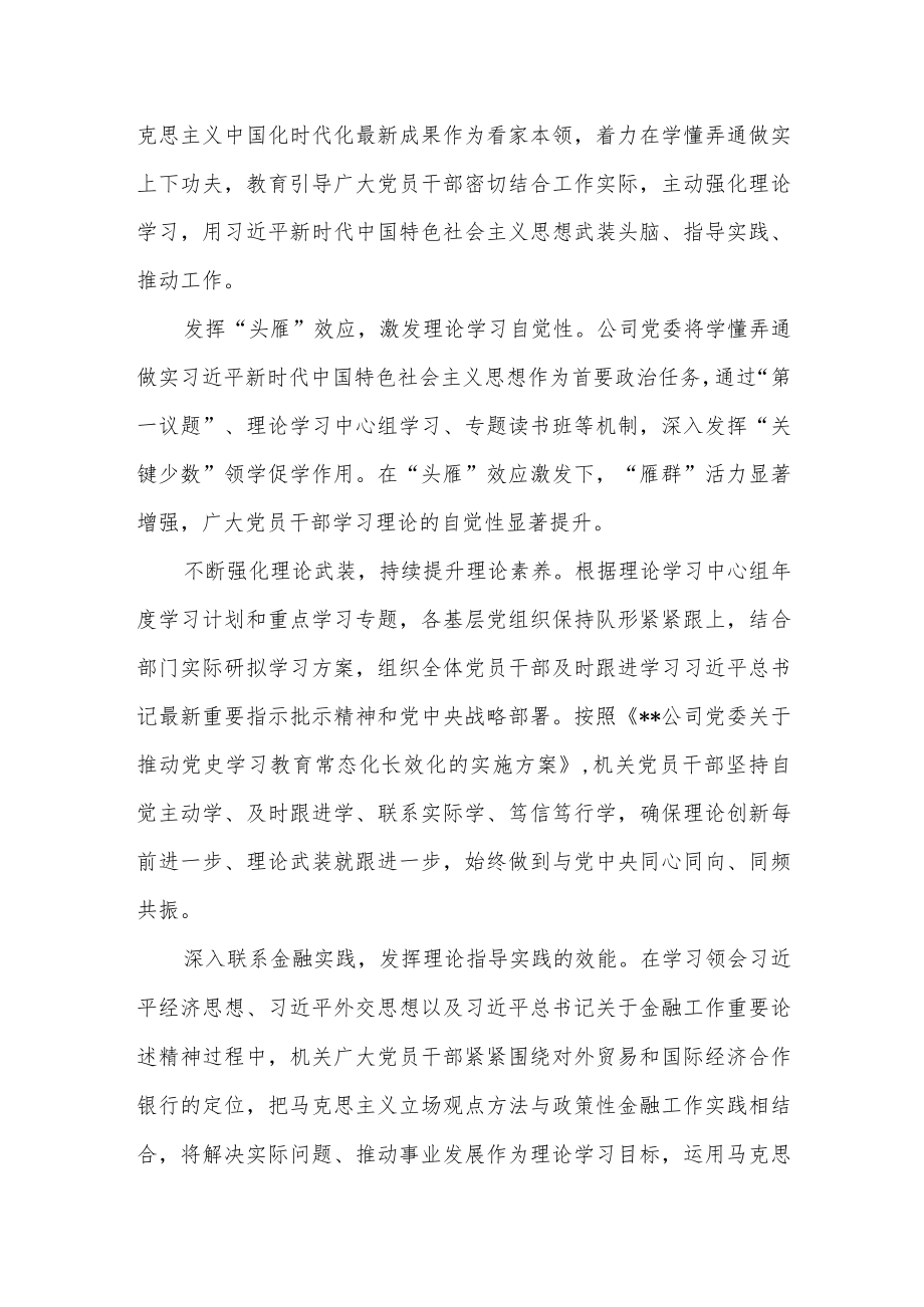 2022年公司机关党委全面加强机关党的建设工作总结.docx_第3页