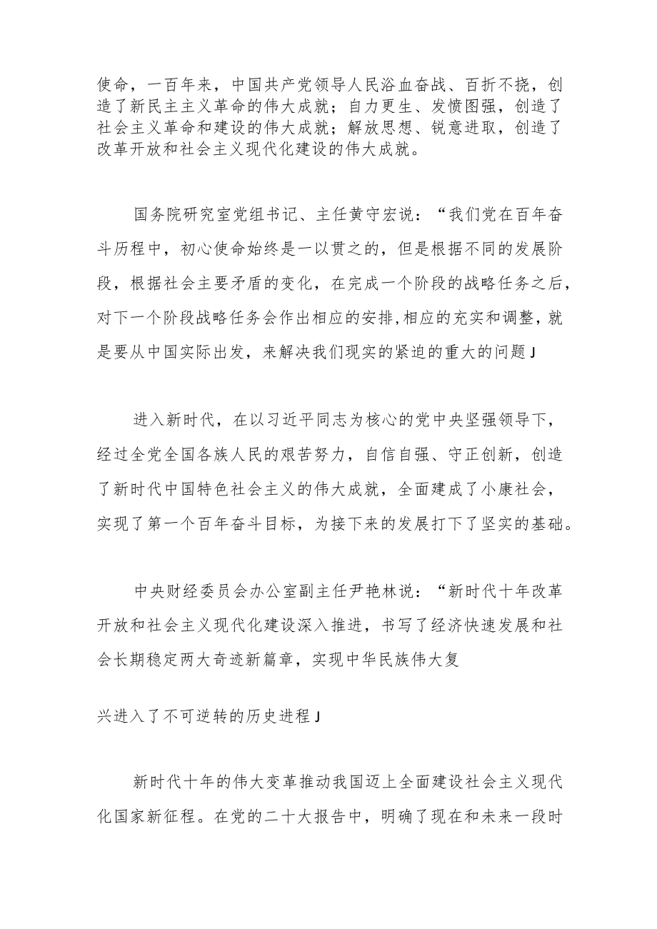 党课学习十大报告解读：使命在肩 勇毅前行.docx_第2页