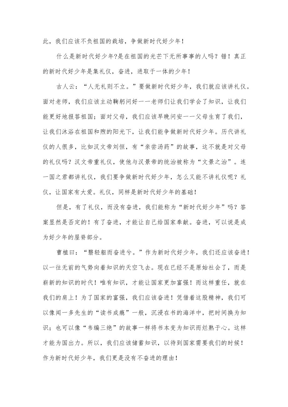 2022新时代好少年传承红色精神3篇供借鉴.docx_第2页