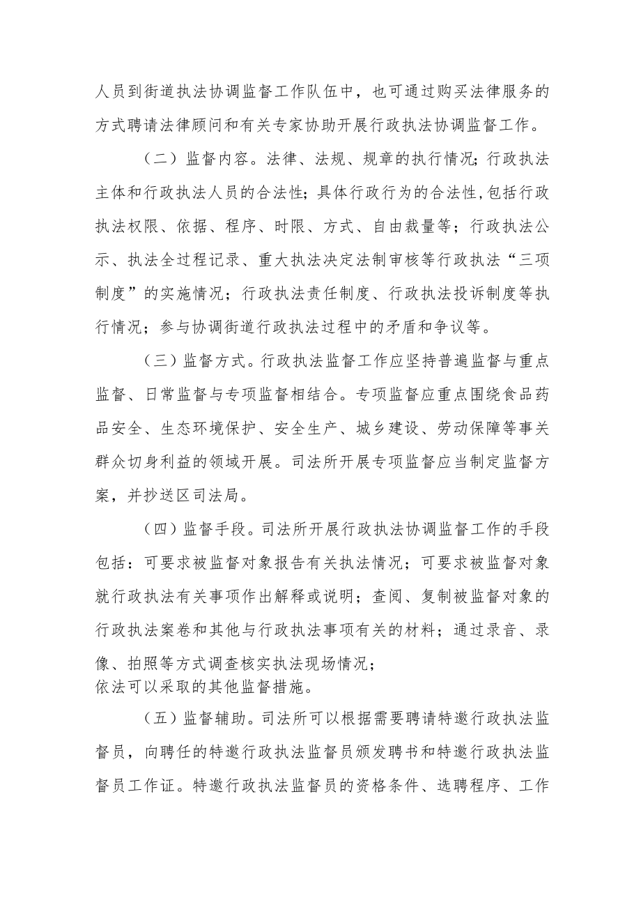XX街道行政执法协调监督工作方案.docx_第2页