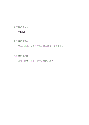 三点水加录.docx