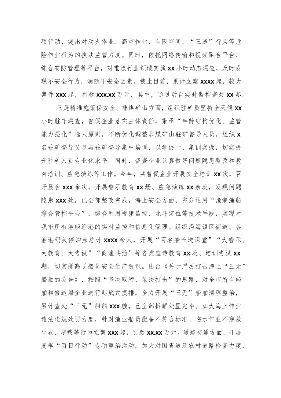 党员领导干部2022年前三季度安全生产述职报告.docx_第3页