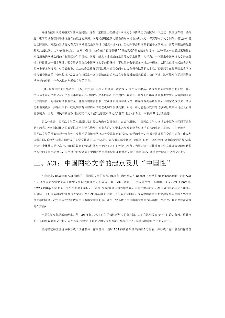 从网络性到交往性——论中国网络文学的起源.docx_第2页