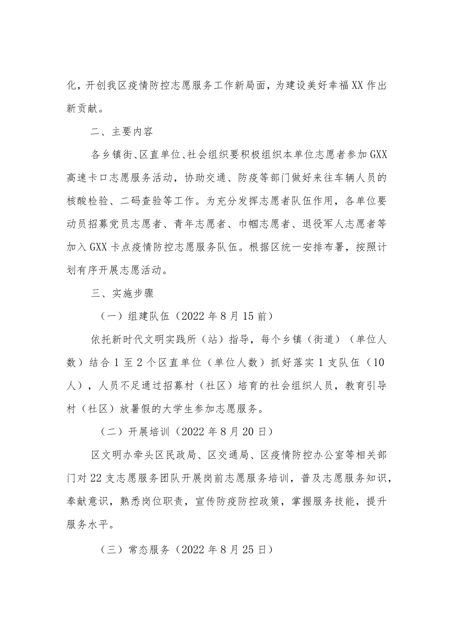 XX区关于协助重点工作开展疫情防控志愿服务活动专项工作方案.docx_第2页