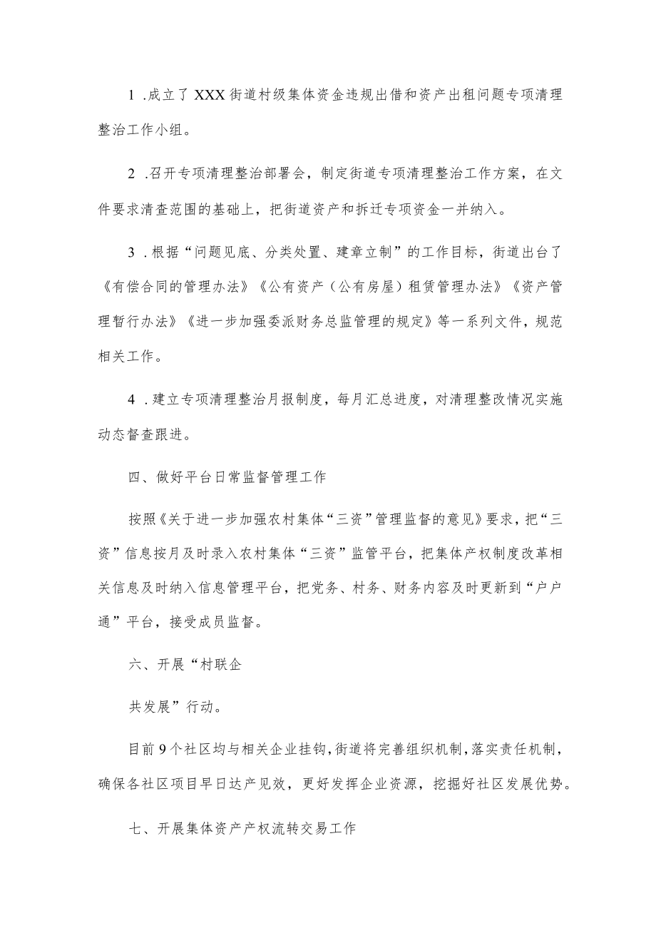 xxx街道农村集体“三资”监管办公室20xx年工作总结.docx_第2页