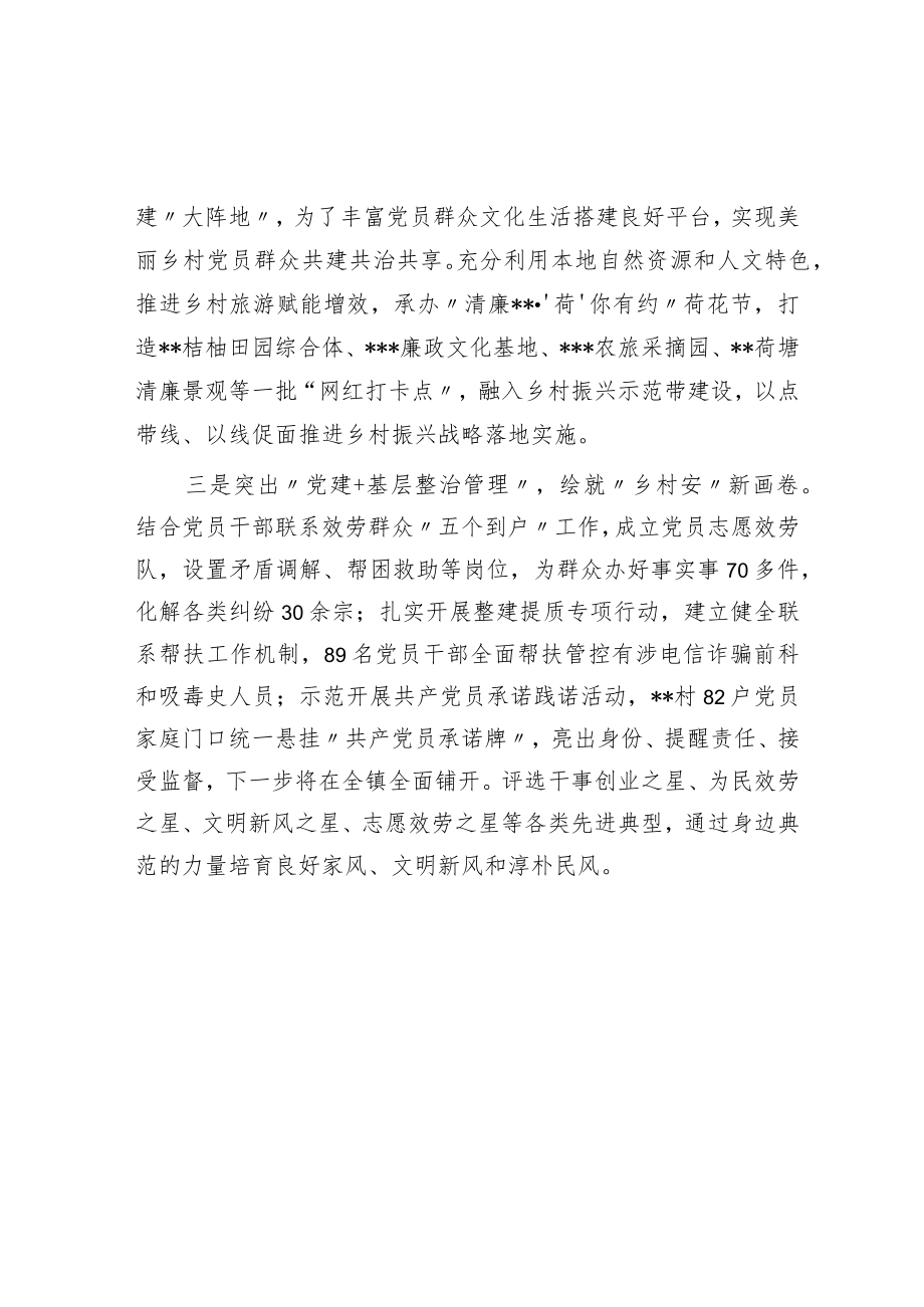 党建引领乡村振兴工作汇报.docx_第2页