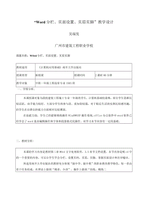 《计算机应用基础word文档设置教学设计》教学设计.docx