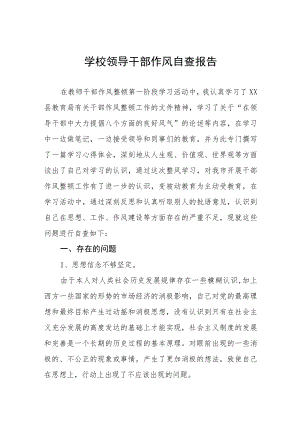 2022大学领导干部作风纪律自查报告五篇.docx